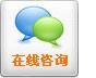 在線咨詢